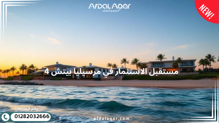 مستقبل الاستثمار في مرسيليا بيتش 4
