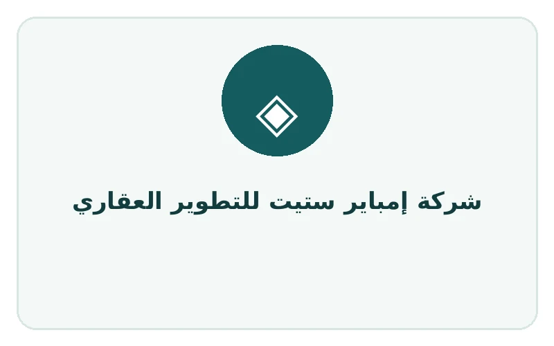 شركة إمباير ستيت للتطوير العقاري - لوجو المطور