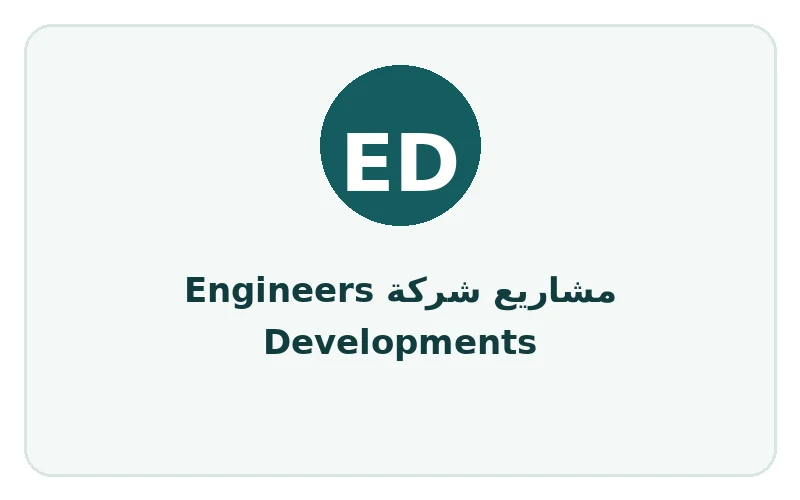 مشاريع شركة Engineers Developments - لوجو المطور