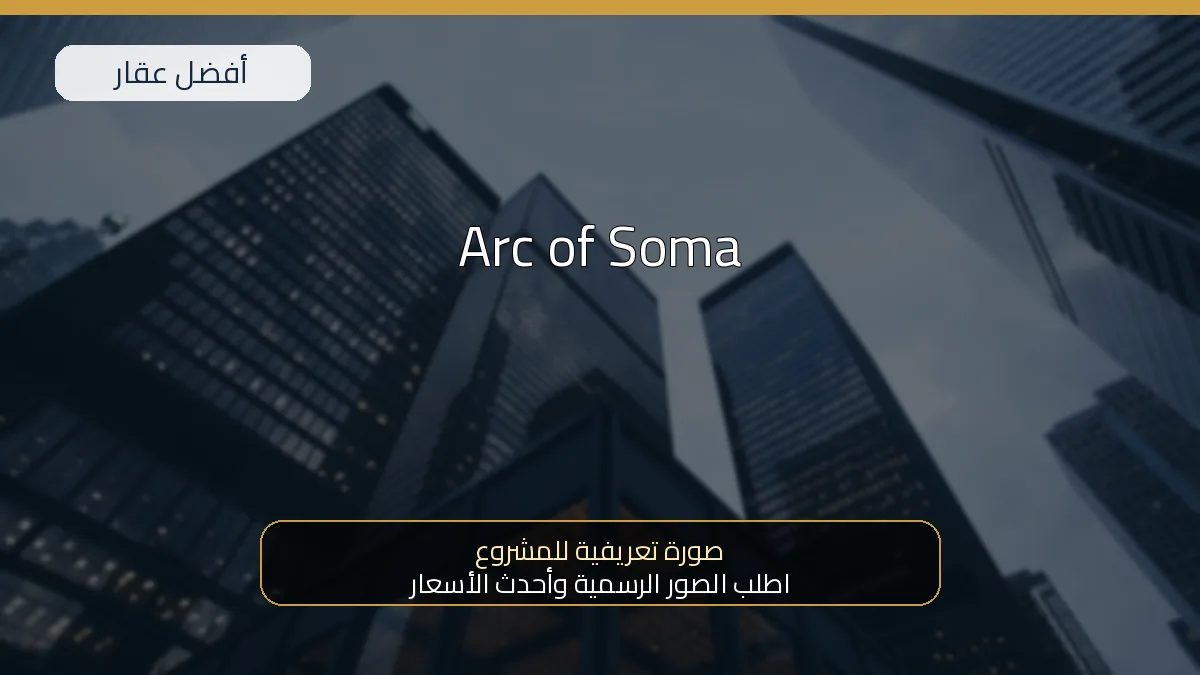 Arc of Soma — صورة تعريفية للمشروع
